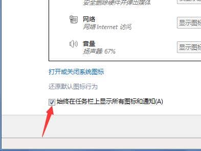 Win7电脑怎么隐藏任务栏图标