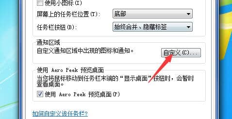 Win7电脑怎么隐藏任务栏图标