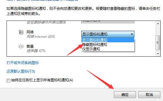 Win7电脑怎么隐藏任务栏图标