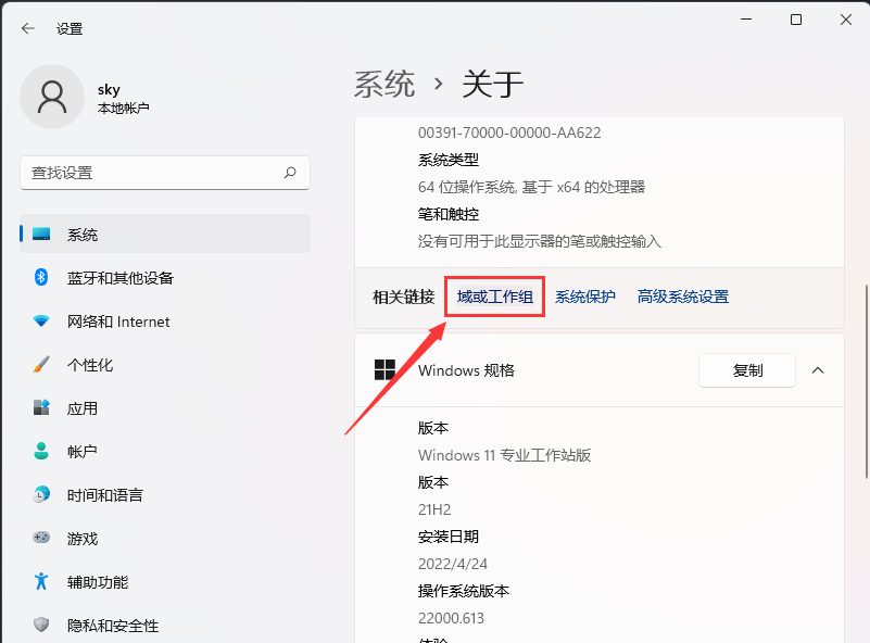 win11系统怎么设置工作组_Win11如何加入工作组
