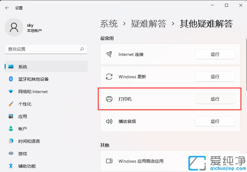 Win11系统无法保存打印机设置0x000006d9怎么办？