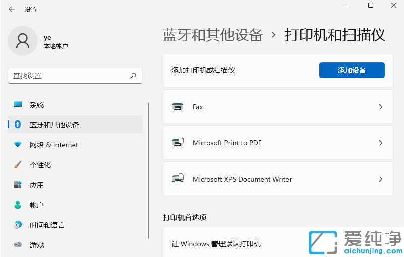Win11系统无法保存打印机设置0x000006d9怎么办？