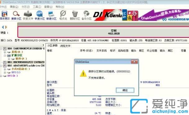 Win7系统DG保存分区表提示错误0000032