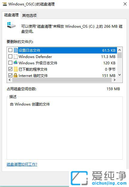Win10如何删除电脑垃圾文件