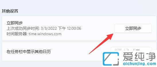 Win11电脑显示本地时间与服务器时间不一致怎么办?