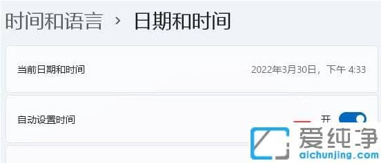Win11电脑显示本地时间与服务器时间不一致怎么办?