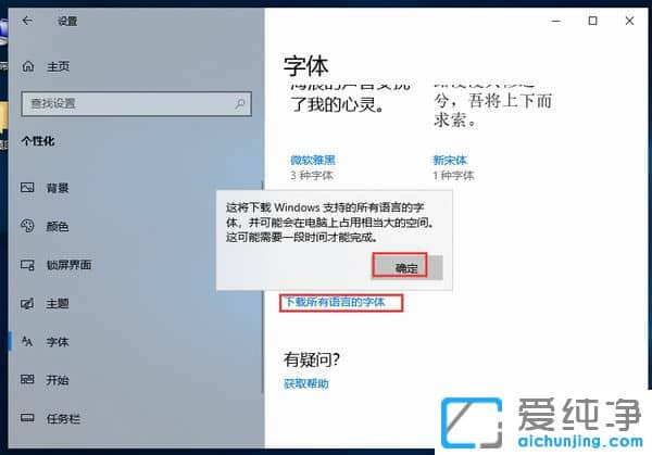 Win10如何批量安装字体