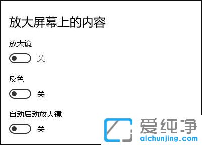 Win10系统反色功能怎么开启