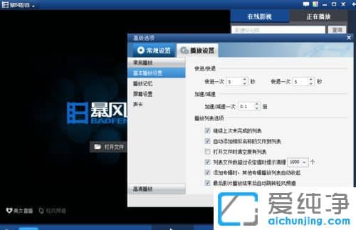 Win7系统下怎么关闭暴风影音广告