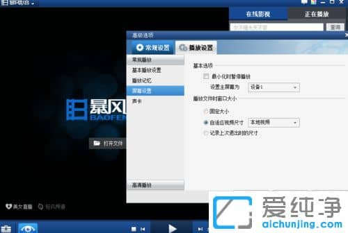 Win7系统下怎么关闭暴风影音广告