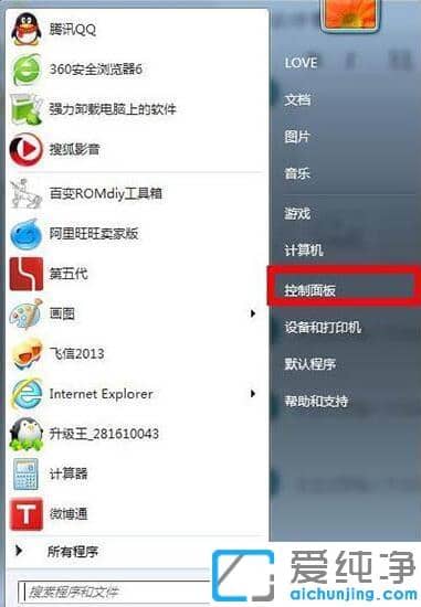 Win7系统怎么设置永不休眠