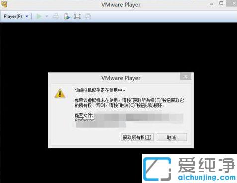Win7系统打开虚拟机提示该虚拟机似乎正在使用中怎么办
