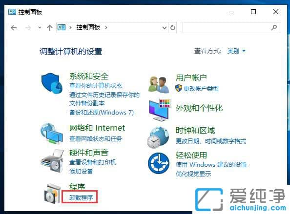 Win10系统在哪卸载软件