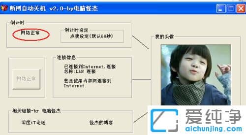 Win10怎么设置断网自动关机