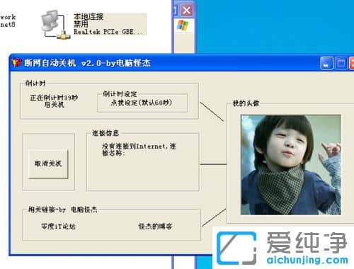 Win10怎么设置断网自动关机
