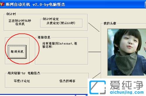 Win10怎么设置断网自动关机