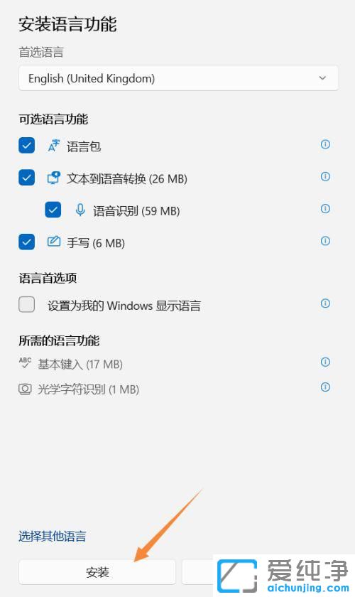 win11系统怎么添加美式键盘