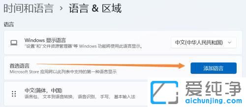 win11系统怎么添加美式键盘