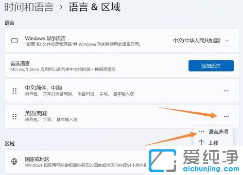 win11系统怎么添加美式键盘