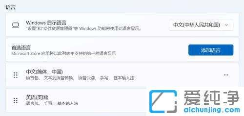 win11系统怎么添加美式键盘