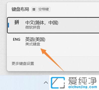 win11系统怎么添加美式键盘