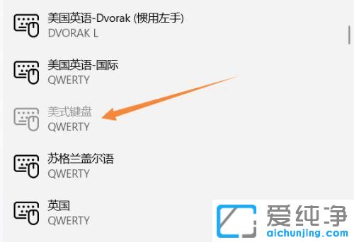 win11系统怎么添加美式键盘