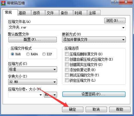 Win7系统怎么给文件夹设置密码