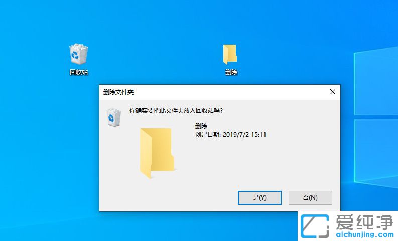 Win10系统删除文件时没有确认怎么办