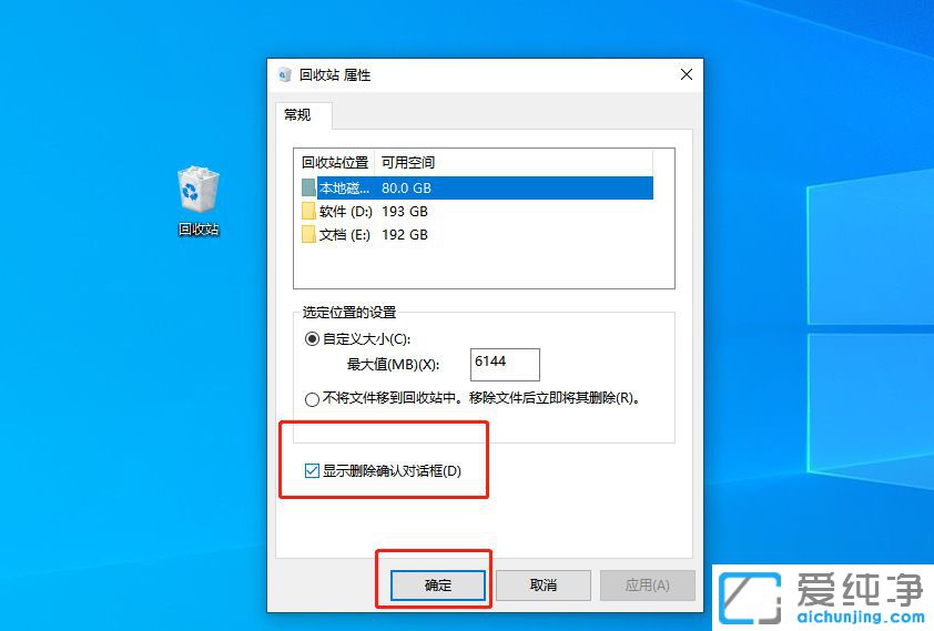 Win10系统删除文件时没有确认怎么办