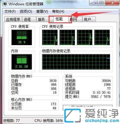 Win7系统物理内存占用率高怎么解决