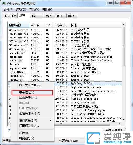 Win7纯净版怎么强制关闭英雄联盟