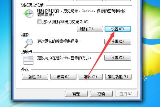 Win7电脑怎么清除浏览器缓存