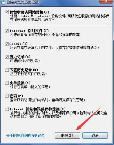 Win7电脑怎么清除浏览器缓存