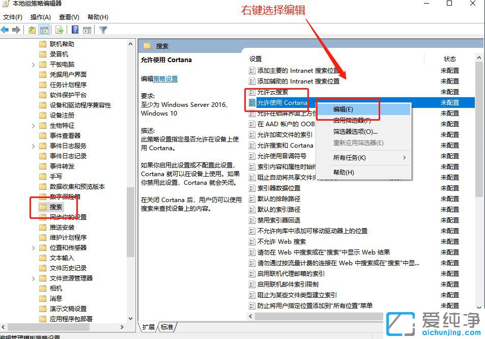 Win10如何彻底禁用小娜