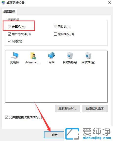 Win10怎样将此电脑图标放在桌面