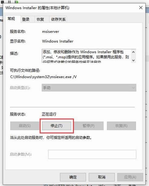 Win10怎么禁止安装软件