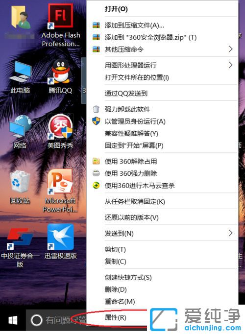 Win10怎么设置软件分辨率