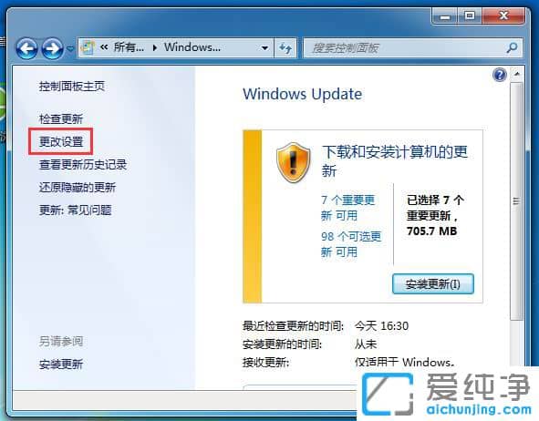 如何禁止win7自动更新