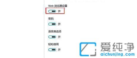 Win10系统云同步在哪里打开