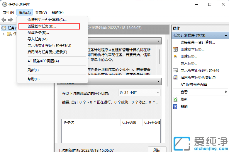 win11系统设置定时重启