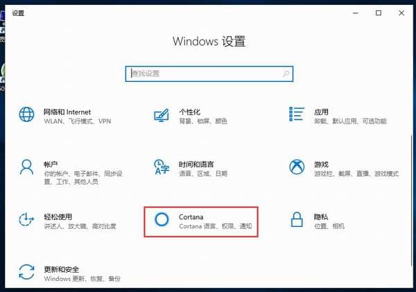 Win10如何彻底关闭小娜
