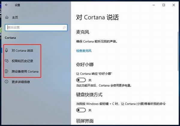 Win10如何彻底关闭小娜