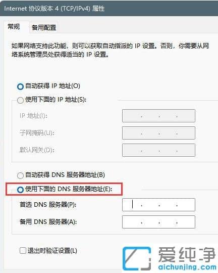 win11dns异常怎么解决