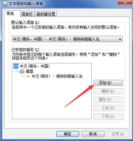 Win7怎么添加美式键盘