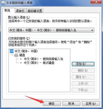 Win7怎么添加美式键盘