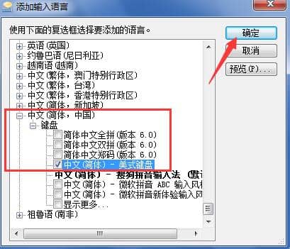 Win7怎么添加美式键盘