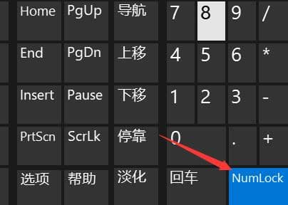Win10笔记本小键盘怎么关闭