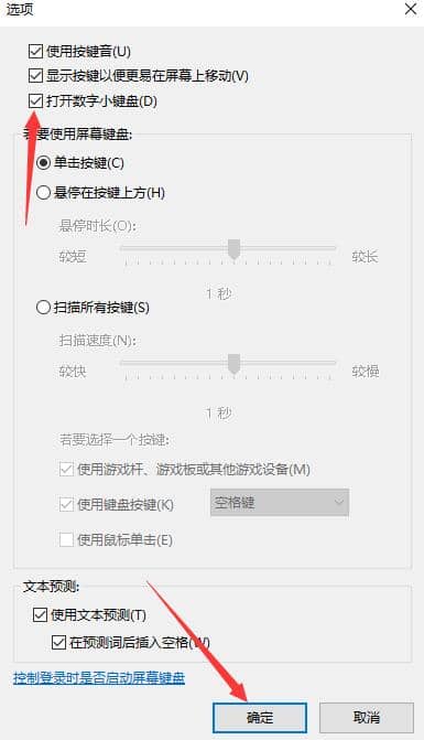 Win10笔记本小键盘怎么关闭