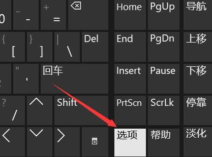 Win10笔记本小键盘怎么关闭