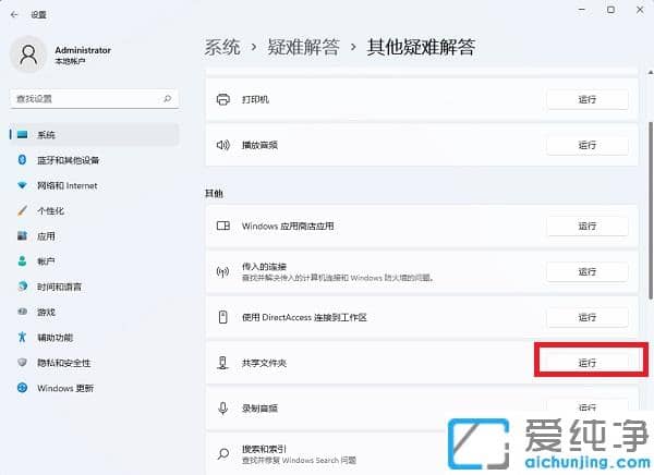 win11系统打不开共享文件夹怎么办？